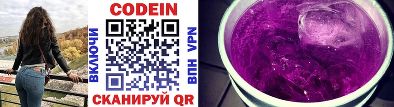 Codein напиток Lean (лин)  закладка  Уржум 